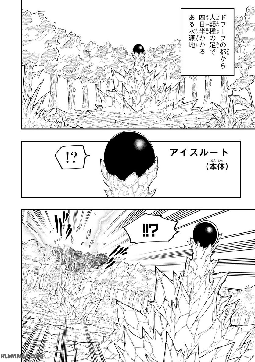 Maken Kajishi ni Naritakute! - Chapter 15.2 - Page 19