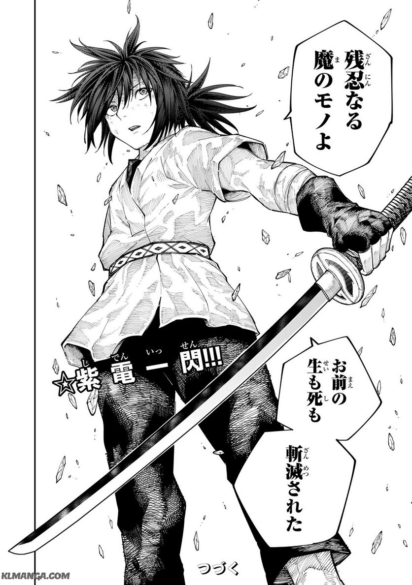 Maken Kajishi ni Naritakute! - Chapter 15.2 - Page 23