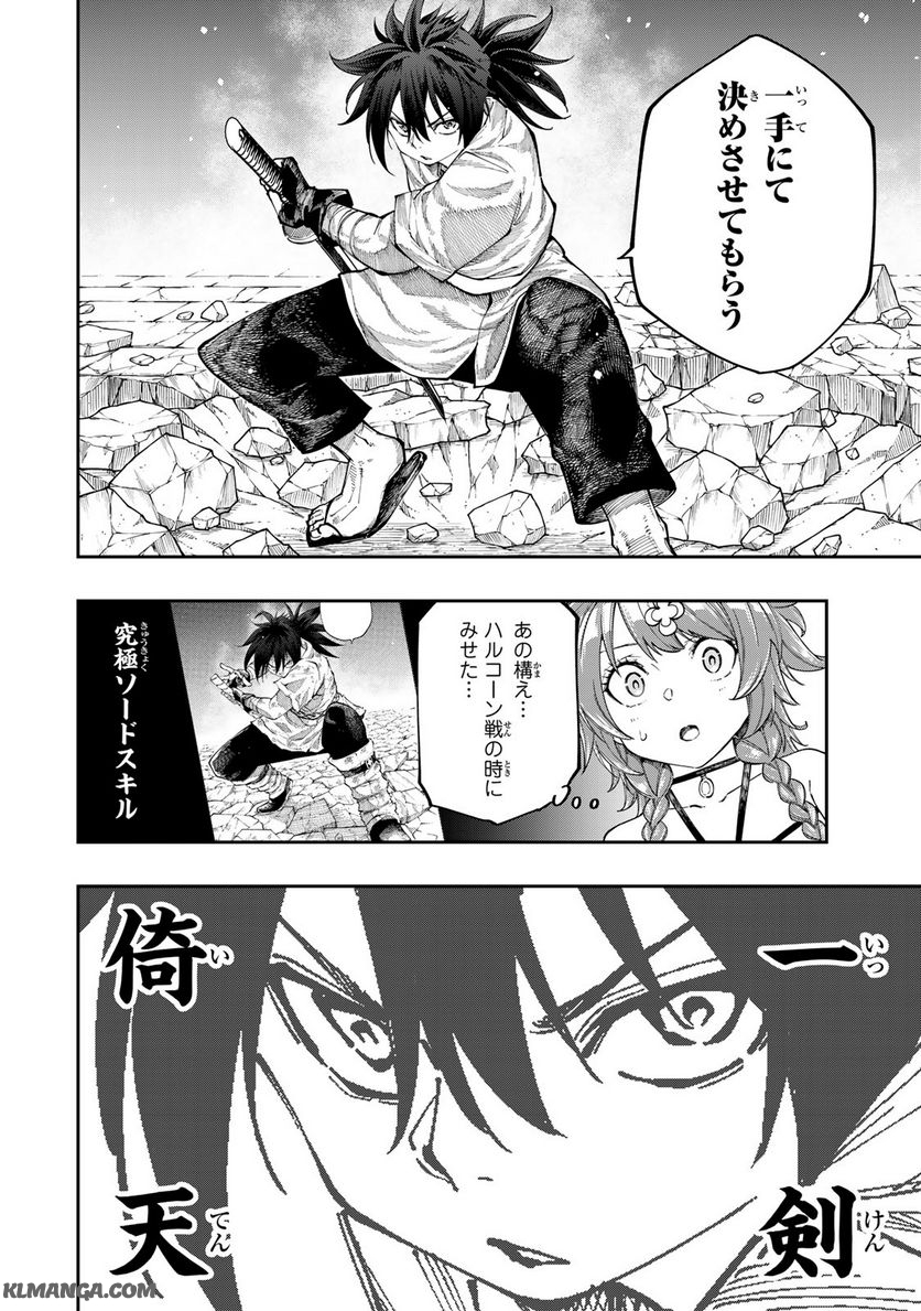 Maken Kajishi ni Naritakute! - Chapter 15.2 - Page 3