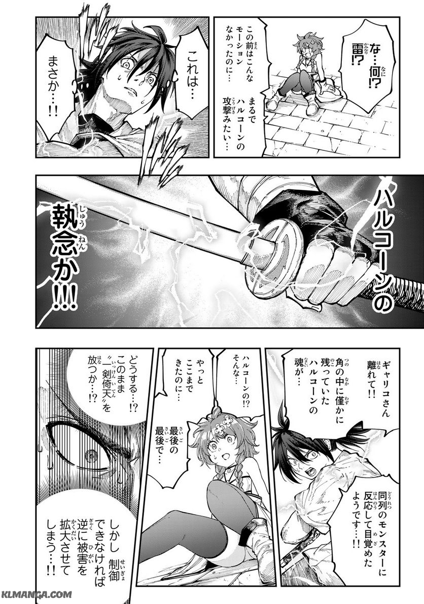 Maken Kajishi ni Naritakute! - Chapter 15.2 - Page 5