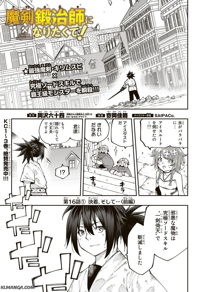 Maken Kajishi ni Naritakute! - Chapter 16.1 - Page 1