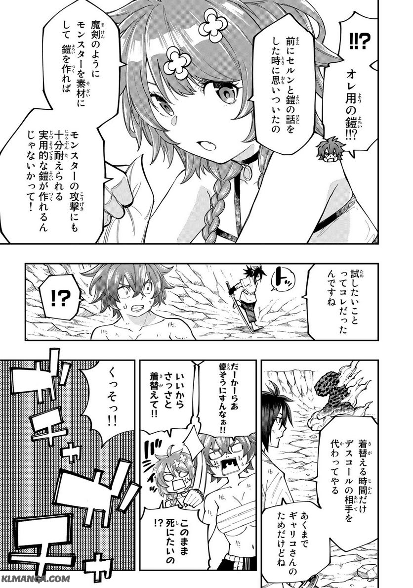 Maken Kajishi ni Naritakute! - Chapter 16.1 - Page 11