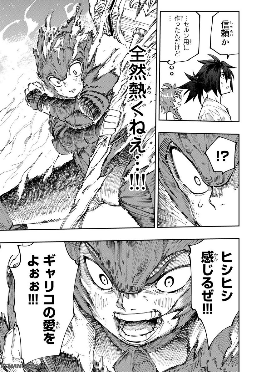 Maken Kajishi ni Naritakute! - Chapter 16.1 - Page 19