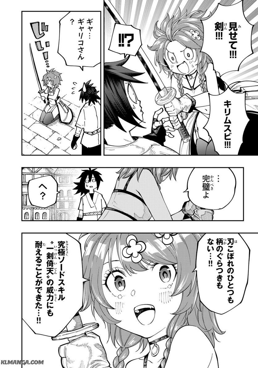 Maken Kajishi ni Naritakute! - Chapter 16.1 - Page 2