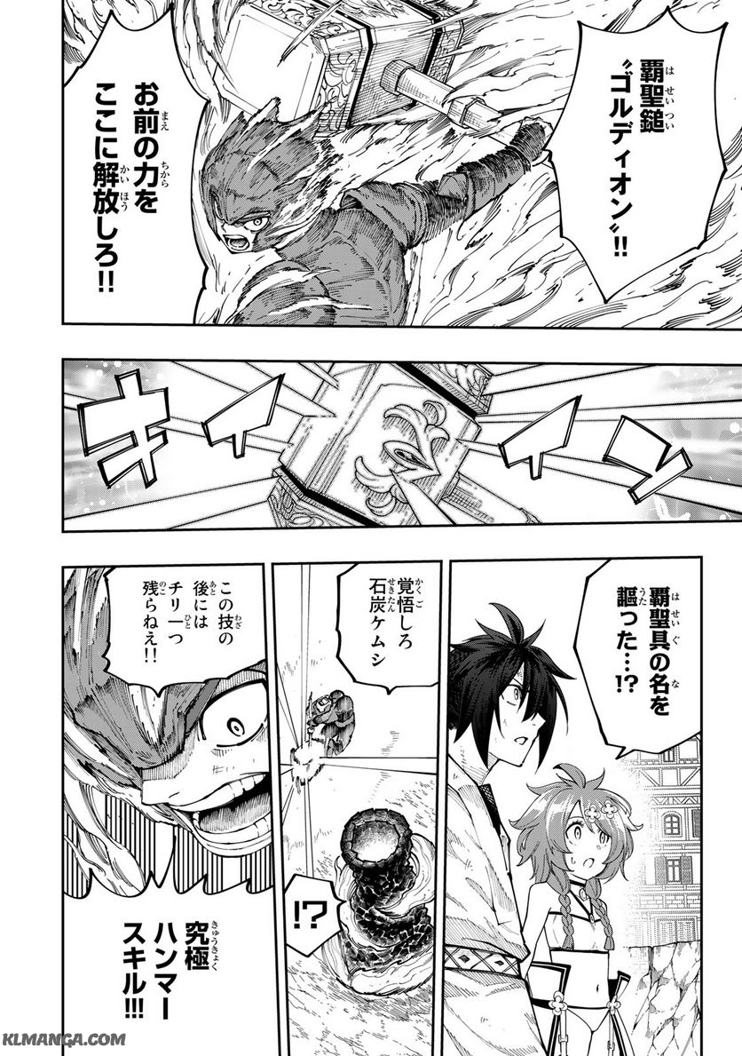 Maken Kajishi ni Naritakute! - Chapter 16.1 - Page 20