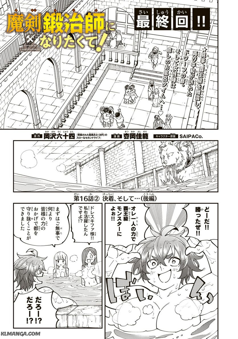 Maken Kajishi ni Naritakute! - Chapter 16.2 - Page 1