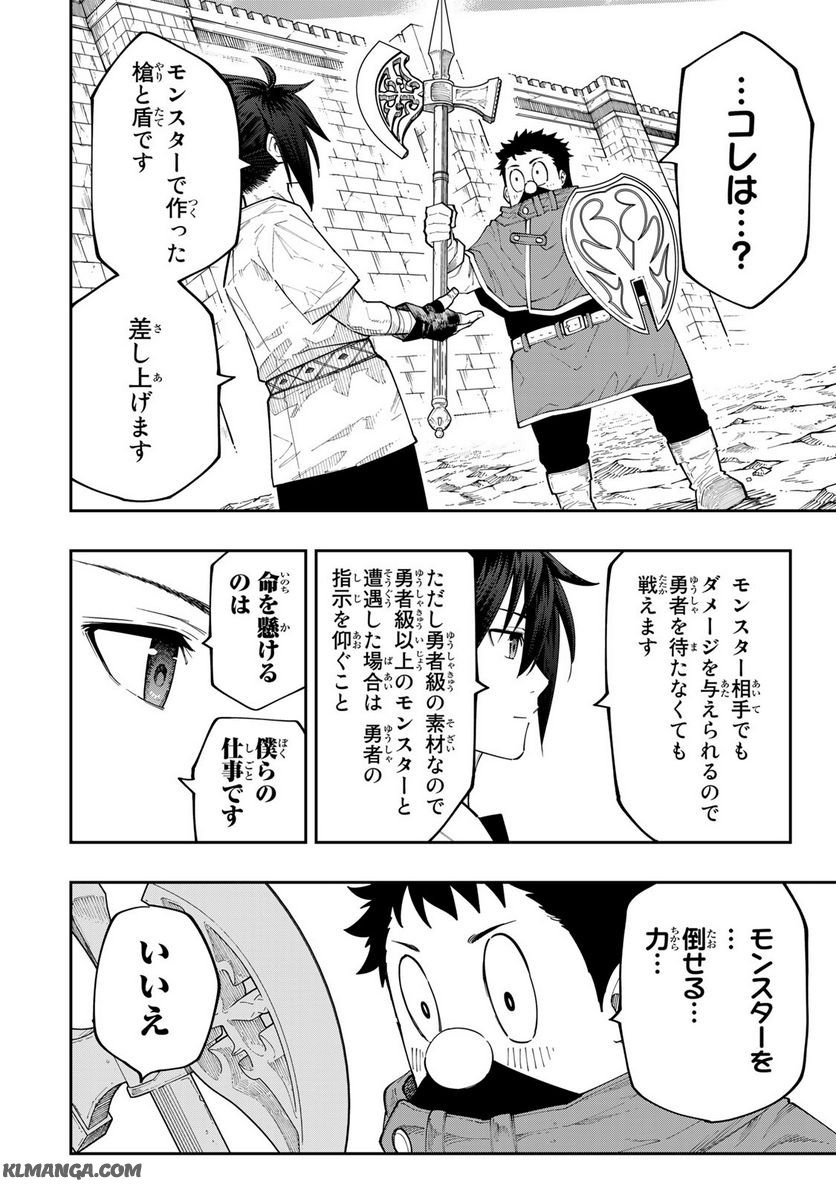 Maken Kajishi ni Naritakute! - Chapter 16.2 - Page 12