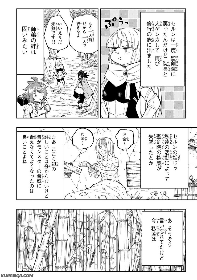 Maken Kajishi ni Naritakute! - Chapter 16.2 - Page 16