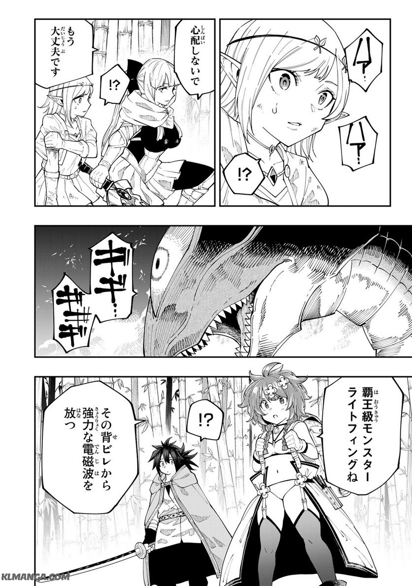 Maken Kajishi ni Naritakute! - Chapter 16.2 - Page 18