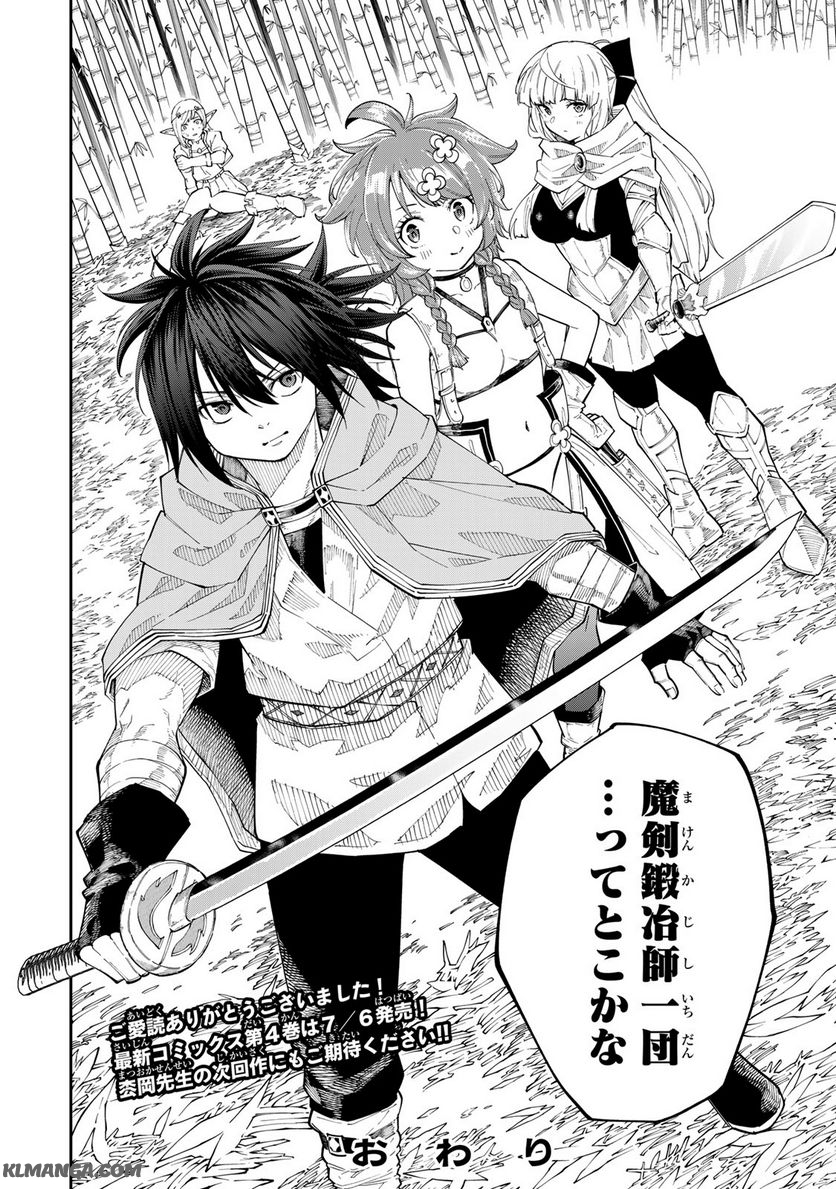 Maken Kajishi ni Naritakute! - Chapter 16.2 - Page 20