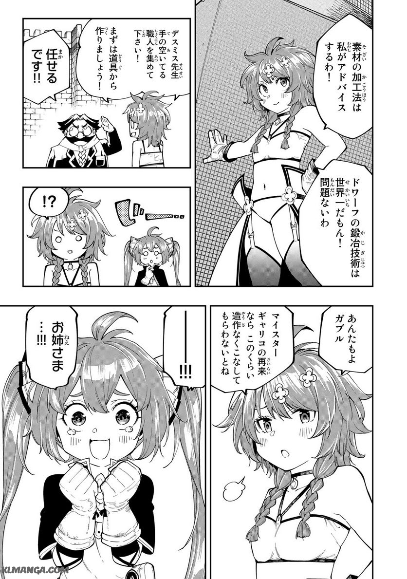 Maken Kajishi ni Naritakute! - Chapter 16.2 - Page 9