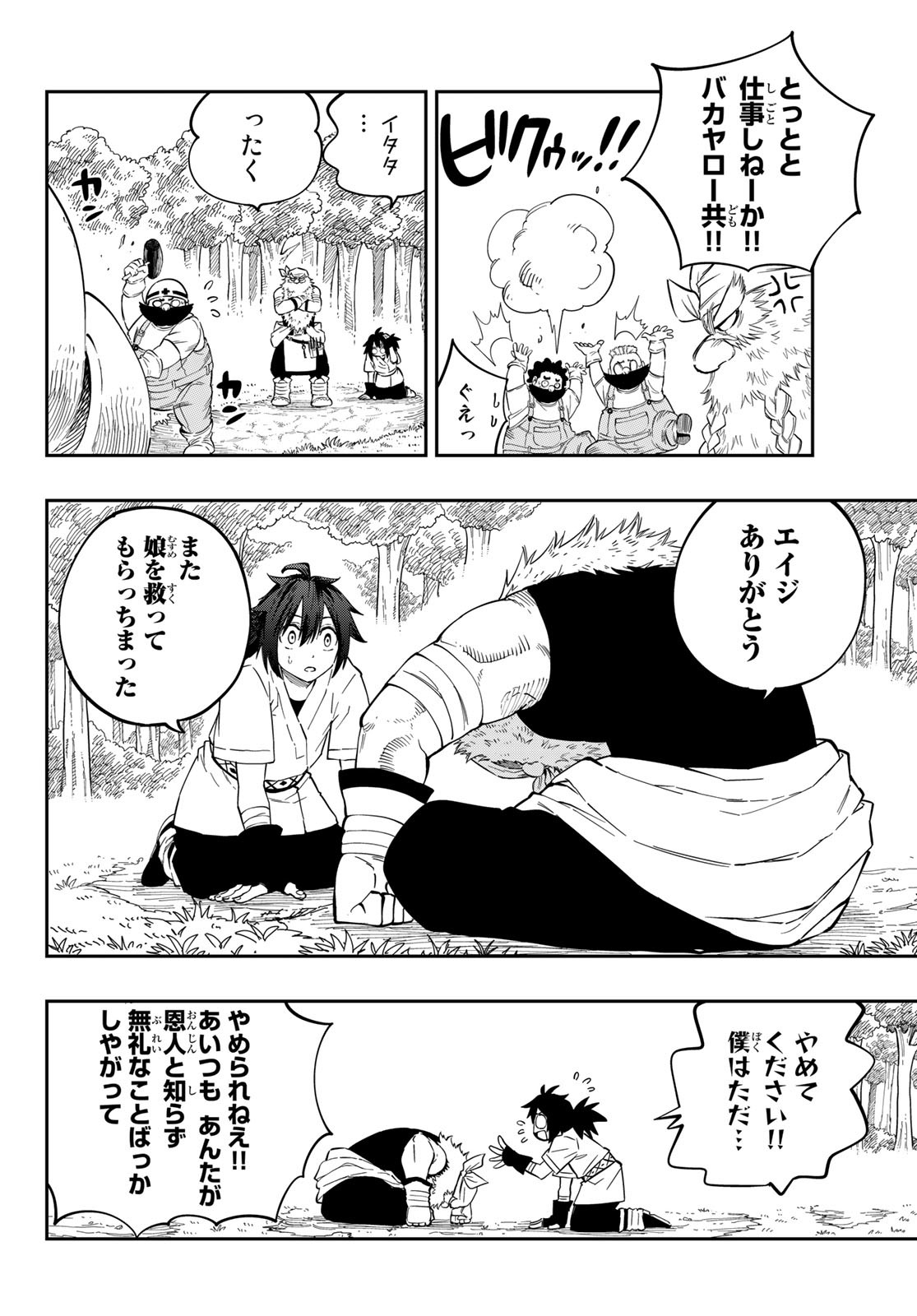 Maken Kajishi ni Naritakute! - Chapter 2 - Page 10