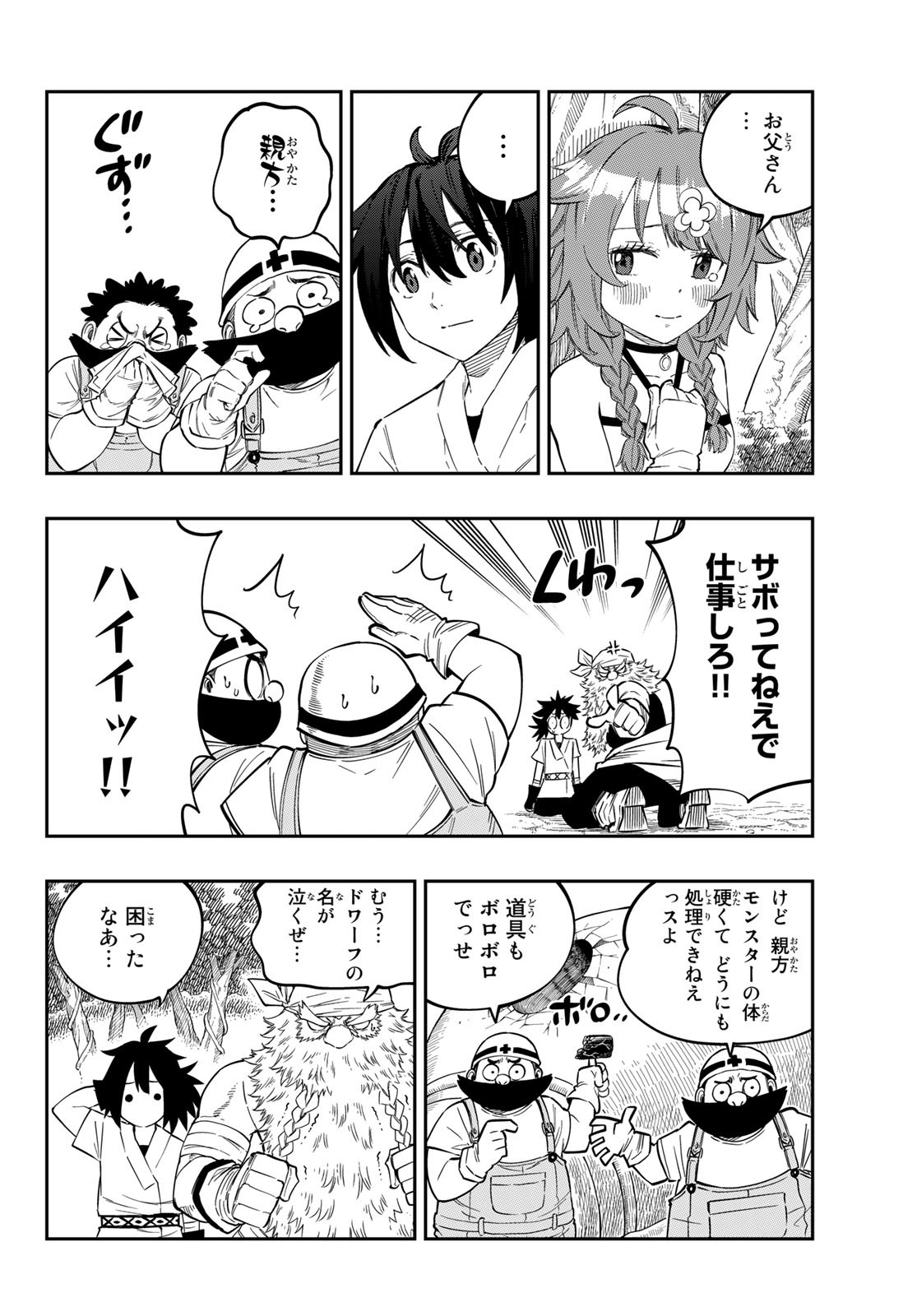 Maken Kajishi ni Naritakute! - Chapter 2 - Page 12