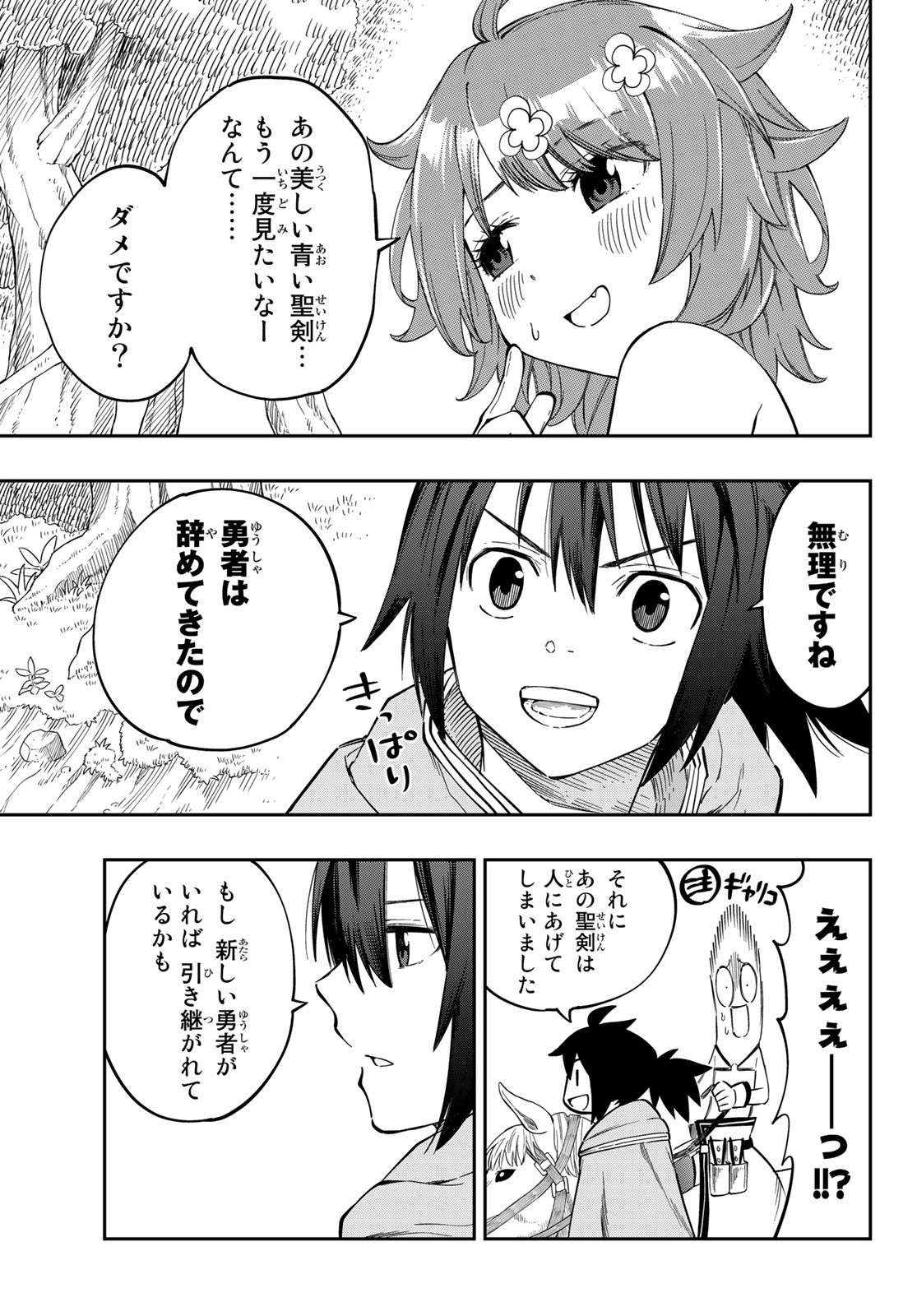 Maken Kajishi ni Naritakute! - Chapter 2 - Page 17