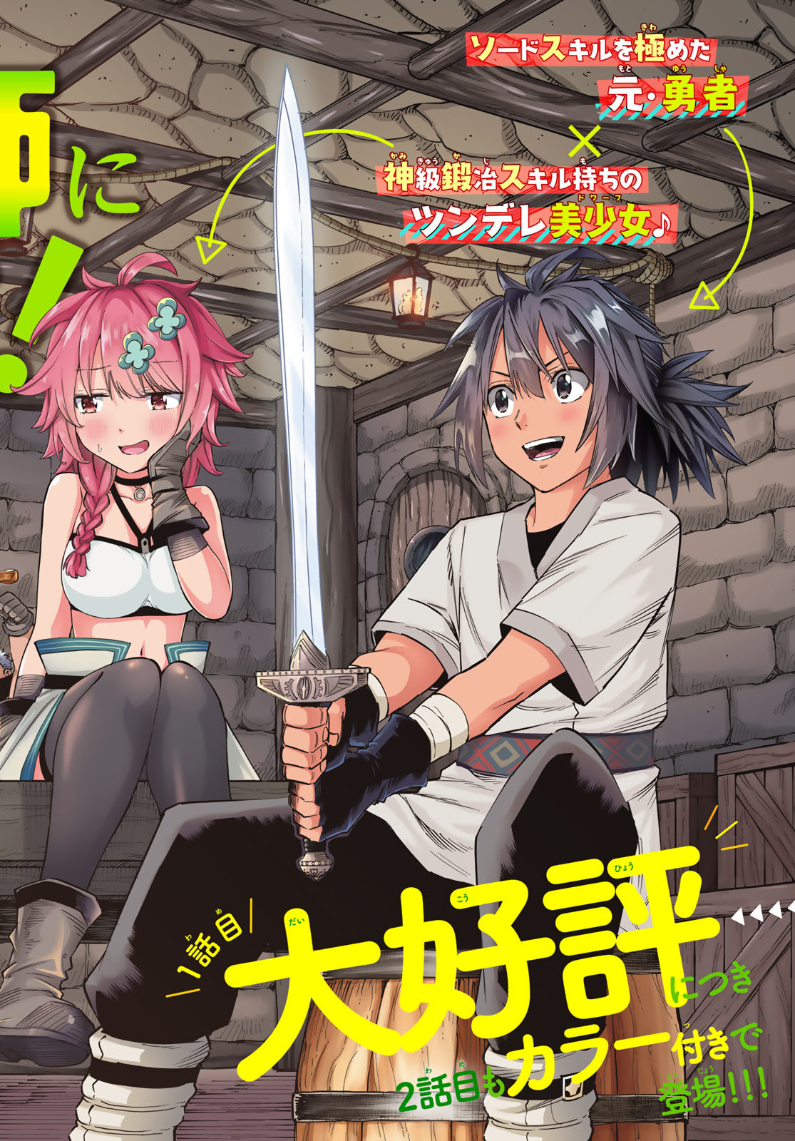 Maken Kajishi ni Naritakute! - Chapter 2 - Page 2