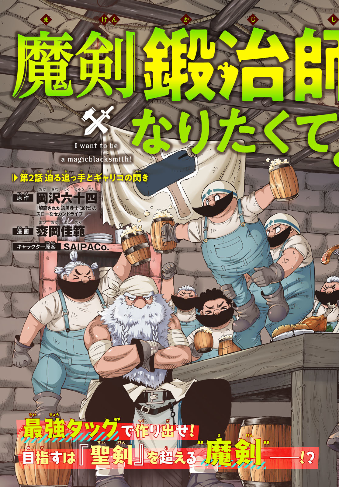 Maken Kajishi ni Naritakute! - Chapter 2 - Page 3