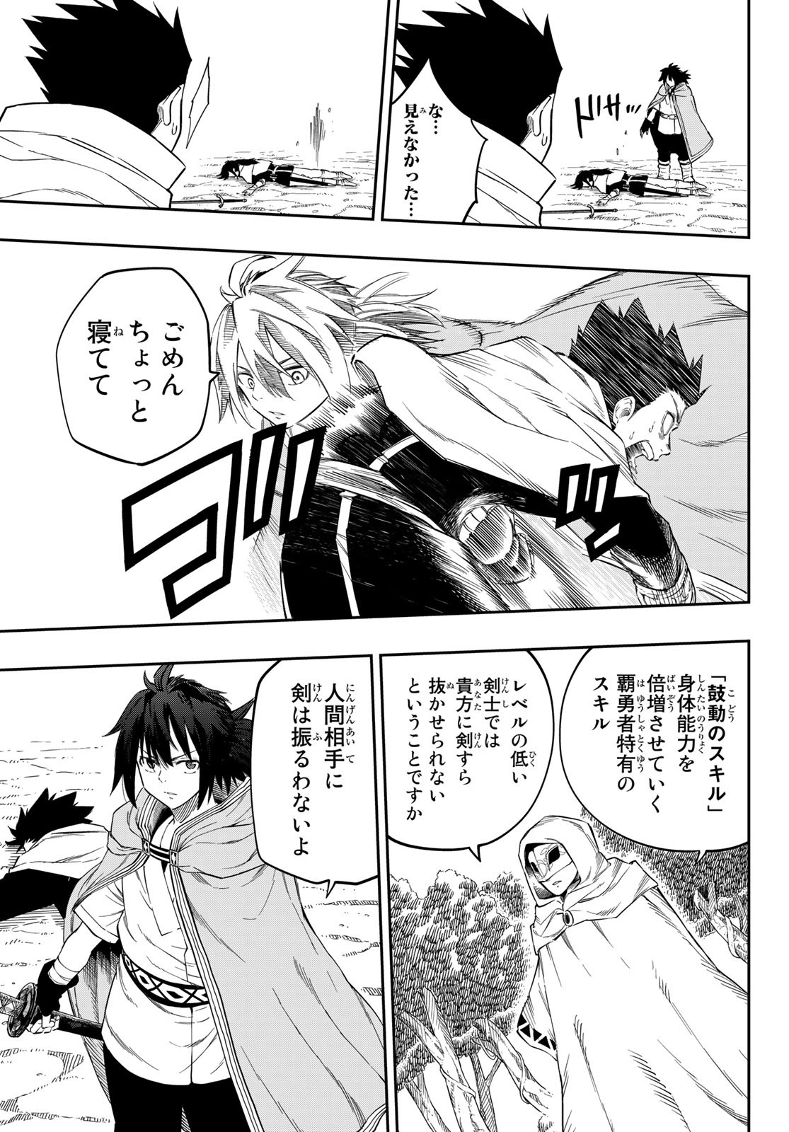 Maken Kajishi ni Naritakute! - Chapter 2 - Page 33