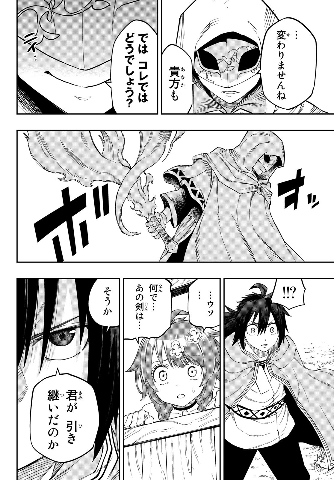 Maken Kajishi ni Naritakute! - Chapter 2 - Page 34