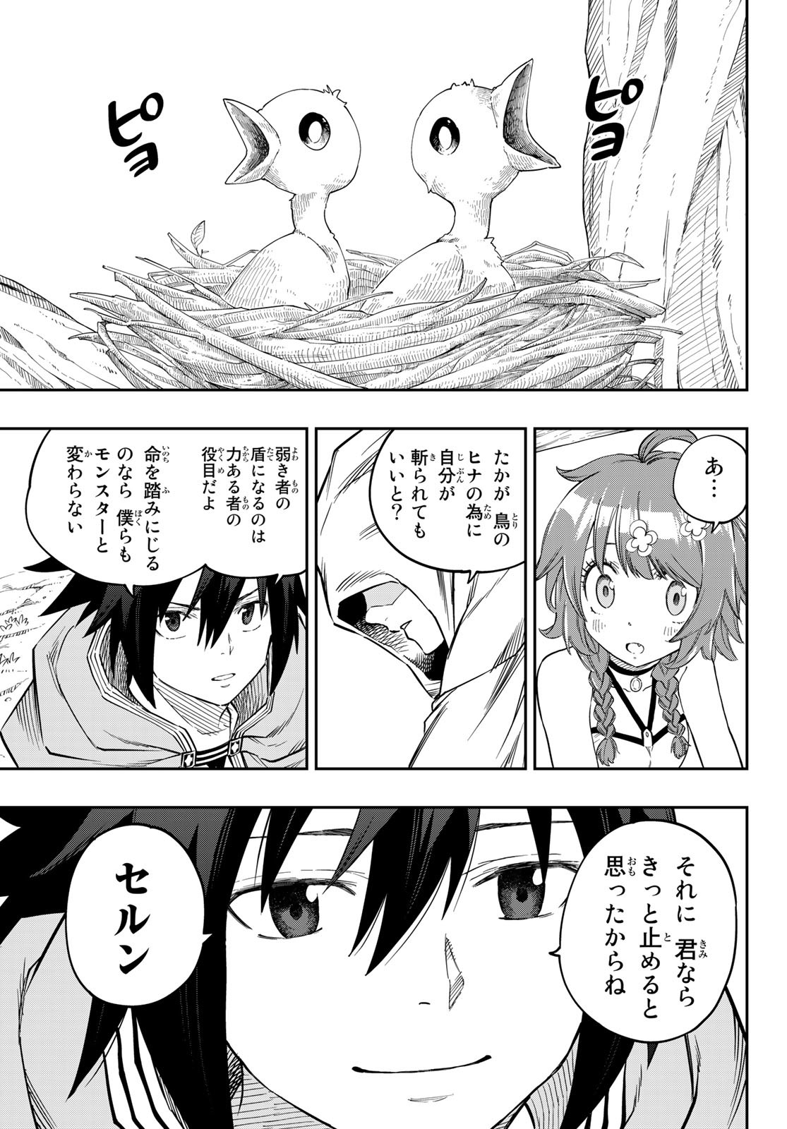 Maken Kajishi ni Naritakute! - Chapter 2 - Page 41