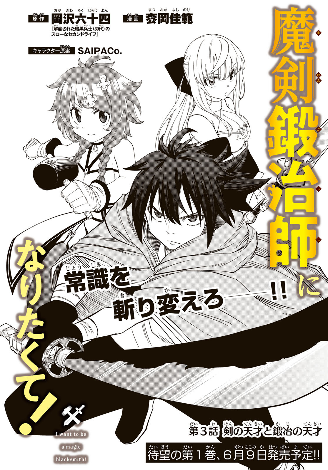 Maken Kajishi ni Naritakute! - Chapter 3 - Page 1