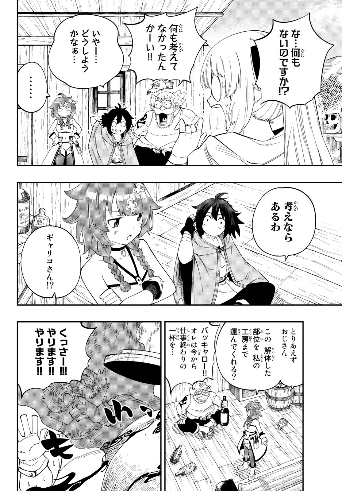 Maken Kajishi ni Naritakute! - Chapter 3 - Page 10