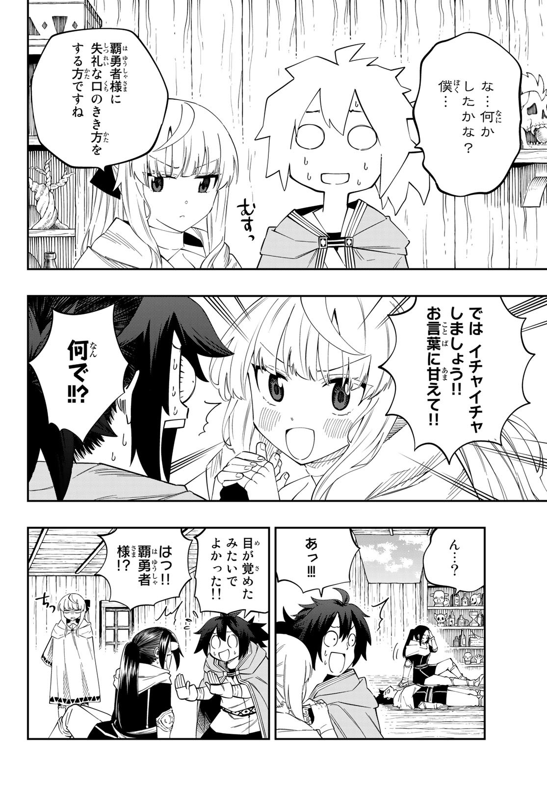 Maken Kajishi ni Naritakute! - Chapter 3 - Page 12