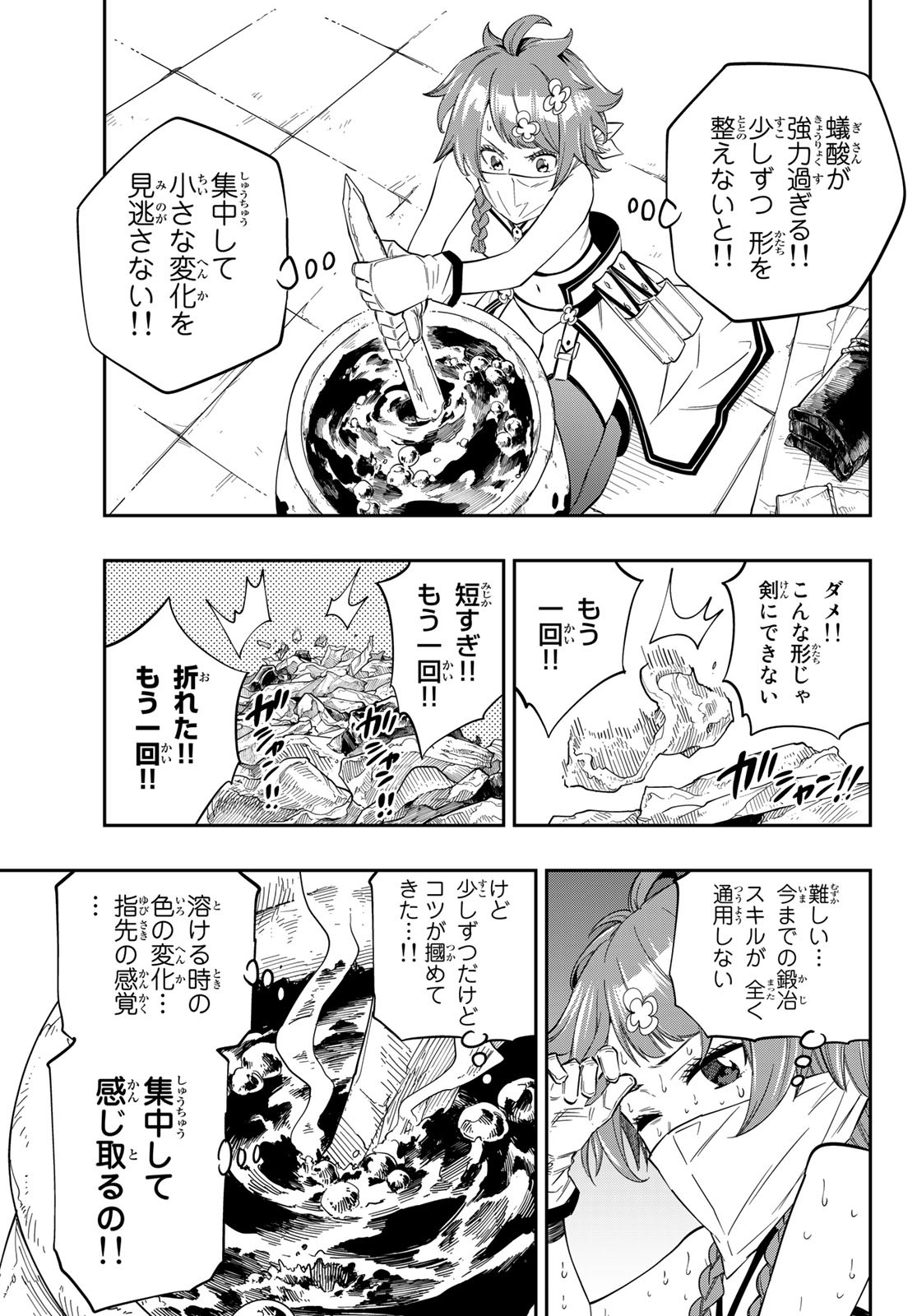 Maken Kajishi ni Naritakute! - Chapter 3 - Page 17