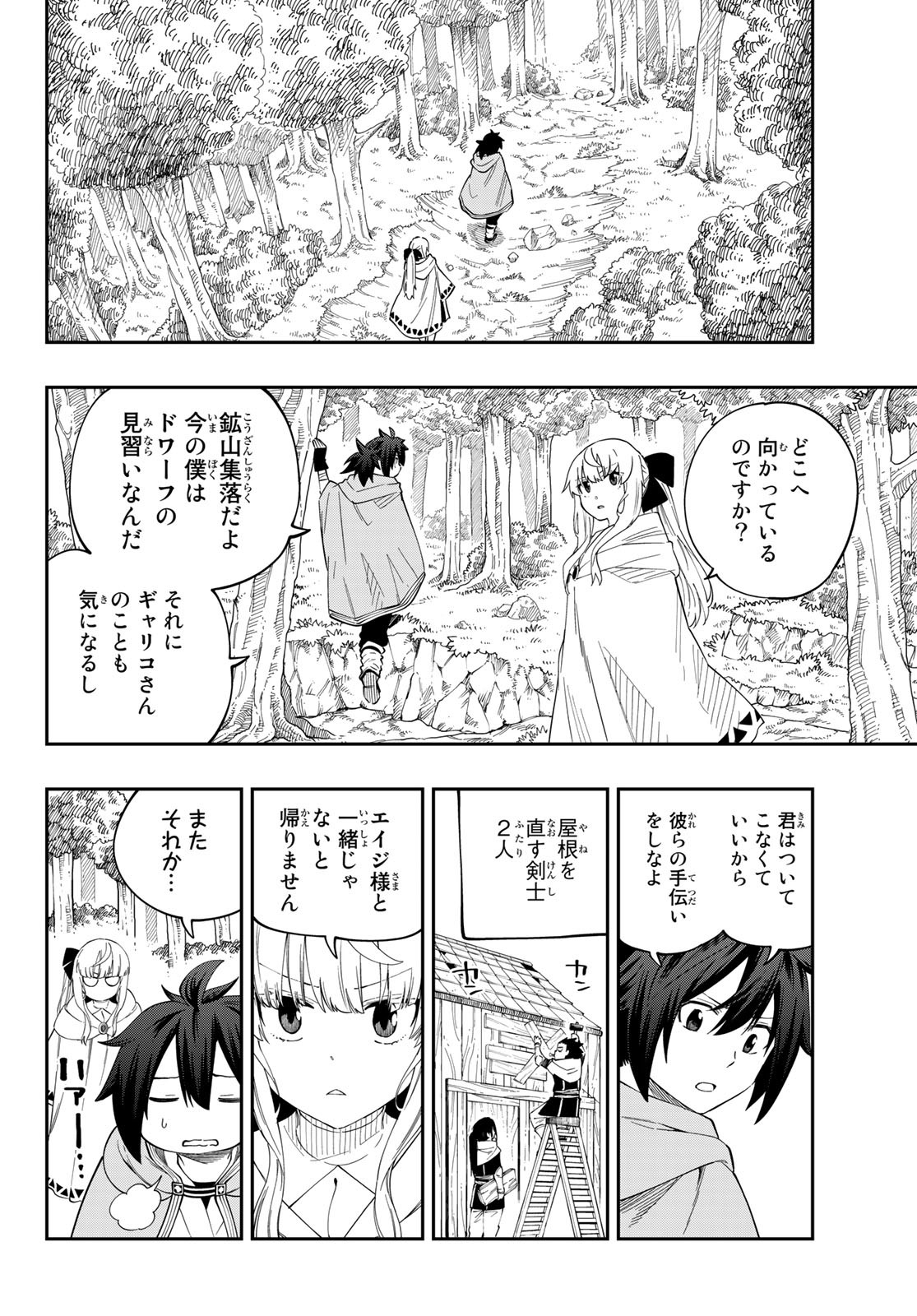 Maken Kajishi ni Naritakute! - Chapter 3 - Page 20