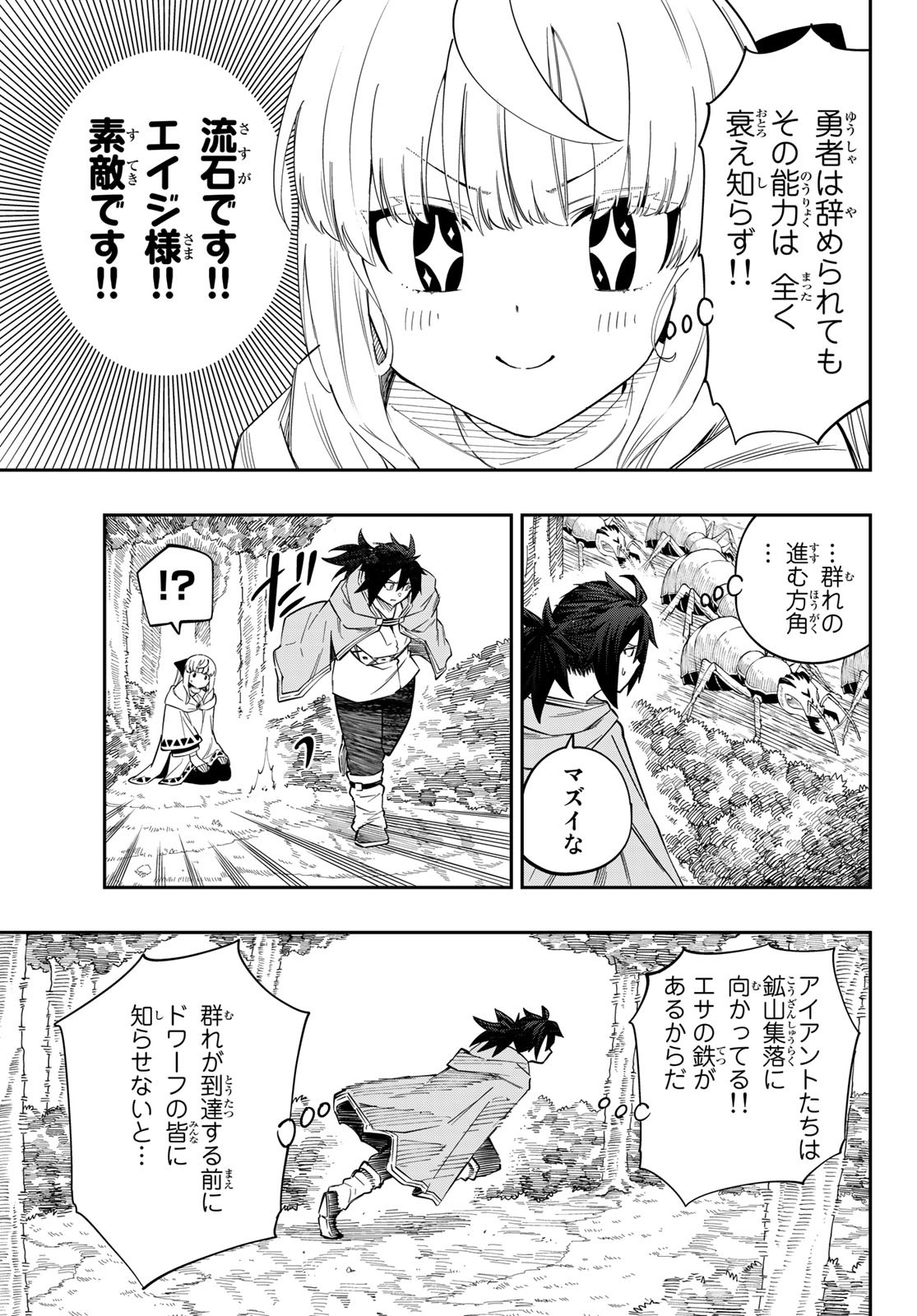 Maken Kajishi ni Naritakute! - Chapter 3 - Page 27