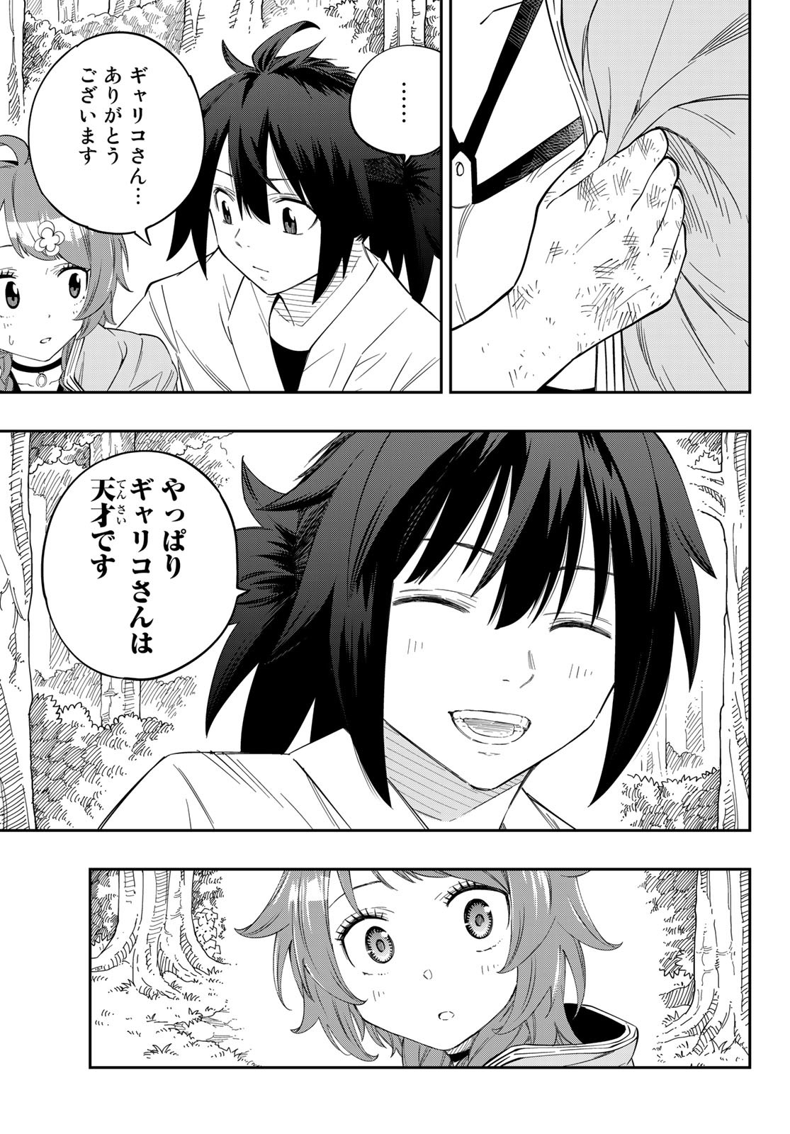 Maken Kajishi ni Naritakute! - Chapter 3 - Page 41