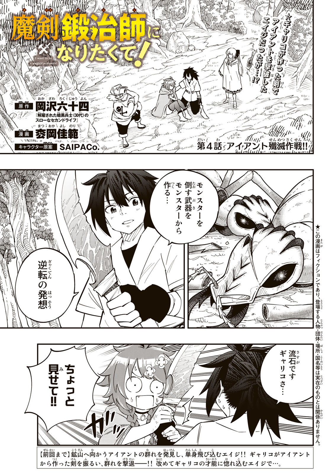 Maken Kajishi ni Naritakute! - Chapter 4 - Page 1