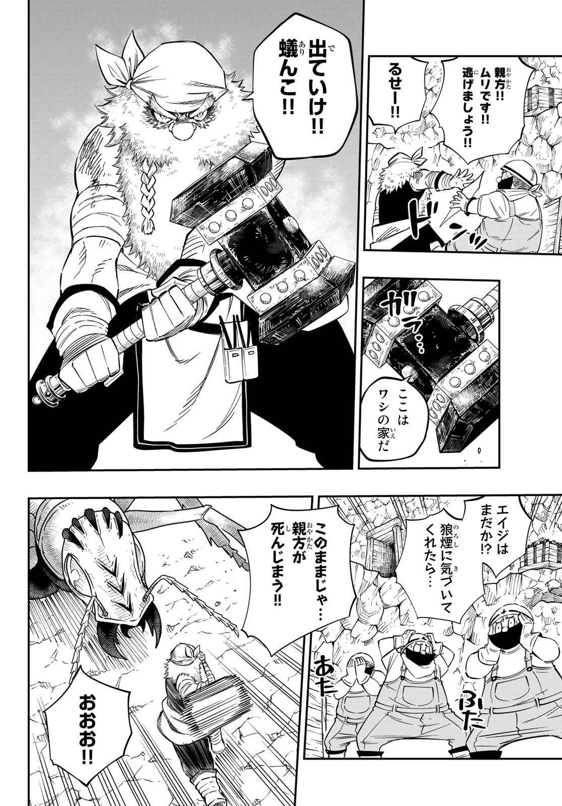 Maken Kajishi ni Naritakute! - Chapter 4 - Page 12