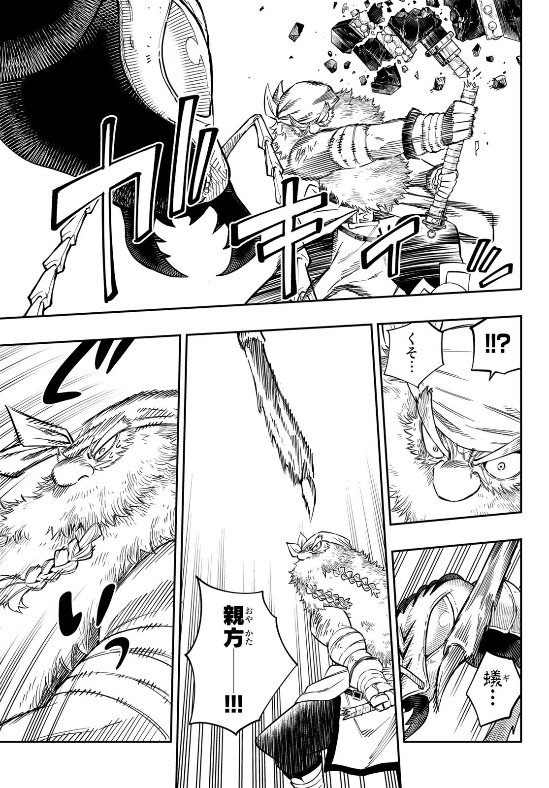 Maken Kajishi ni Naritakute! - Chapter 4 - Page 13