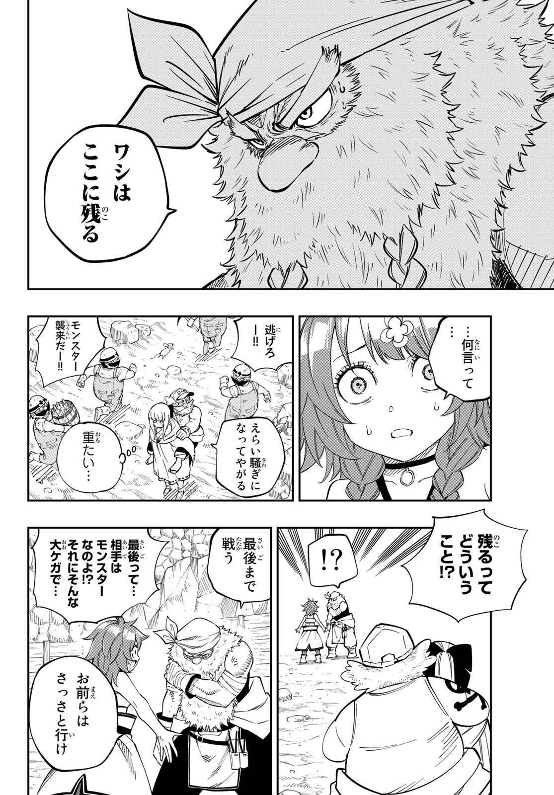 Maken Kajishi ni Naritakute! - Chapter 4 - Page 18