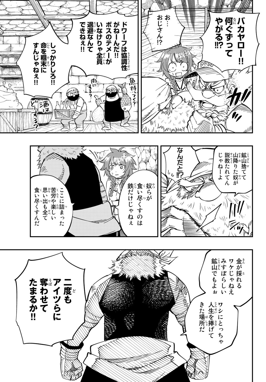 Maken Kajishi ni Naritakute! - Chapter 4 - Page 19