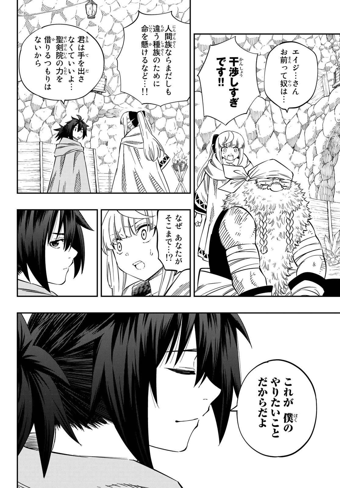 Maken Kajishi ni Naritakute! - Chapter 4 - Page 22