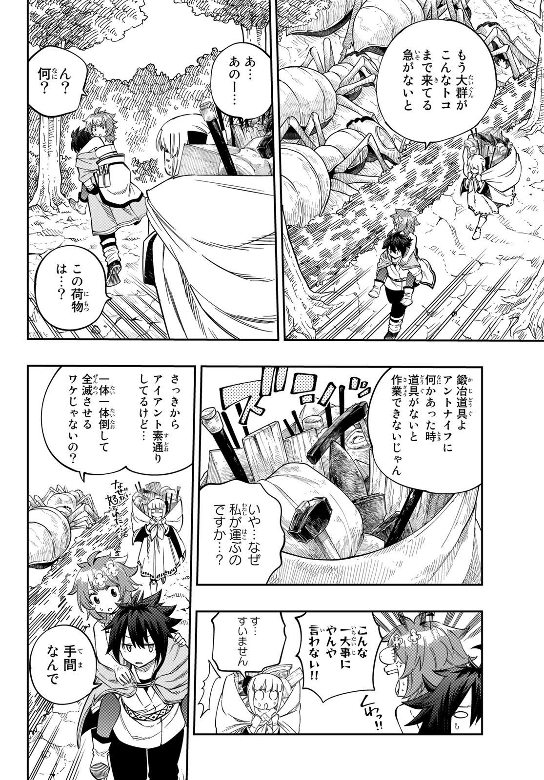 Maken Kajishi ni Naritakute! - Chapter 4 - Page 28