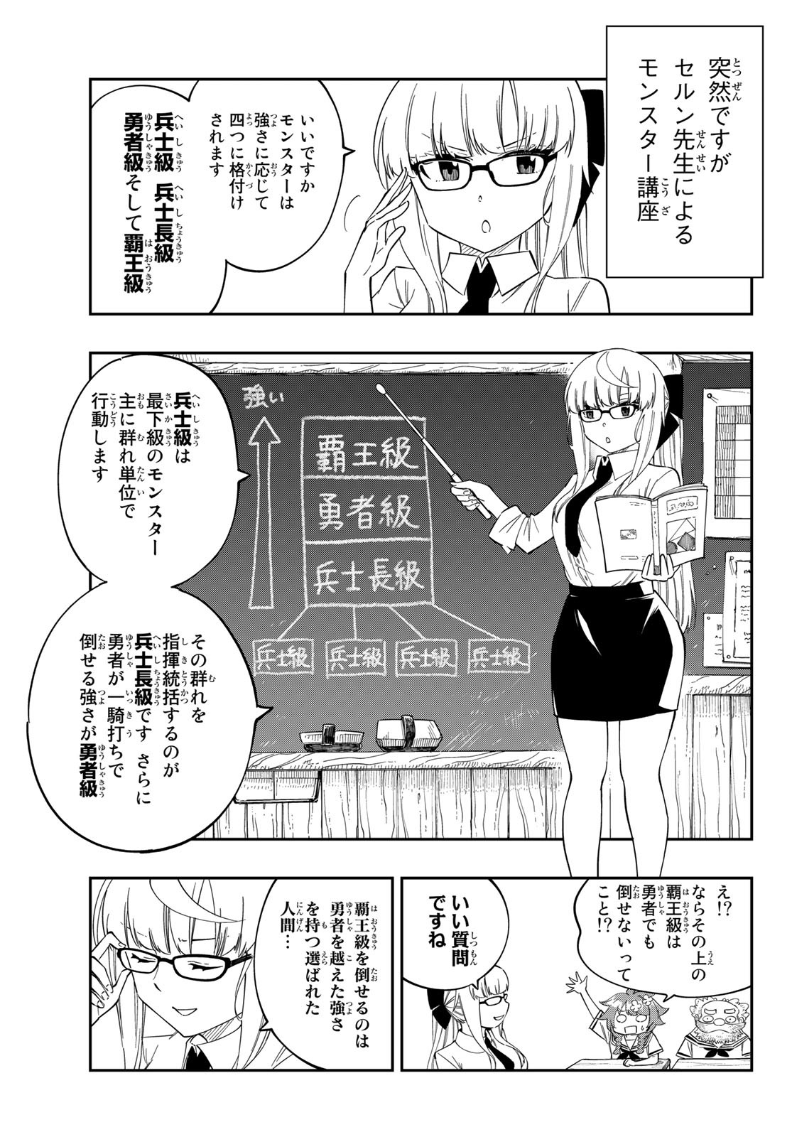 Maken Kajishi ni Naritakute! - Chapter 4 - Page 5