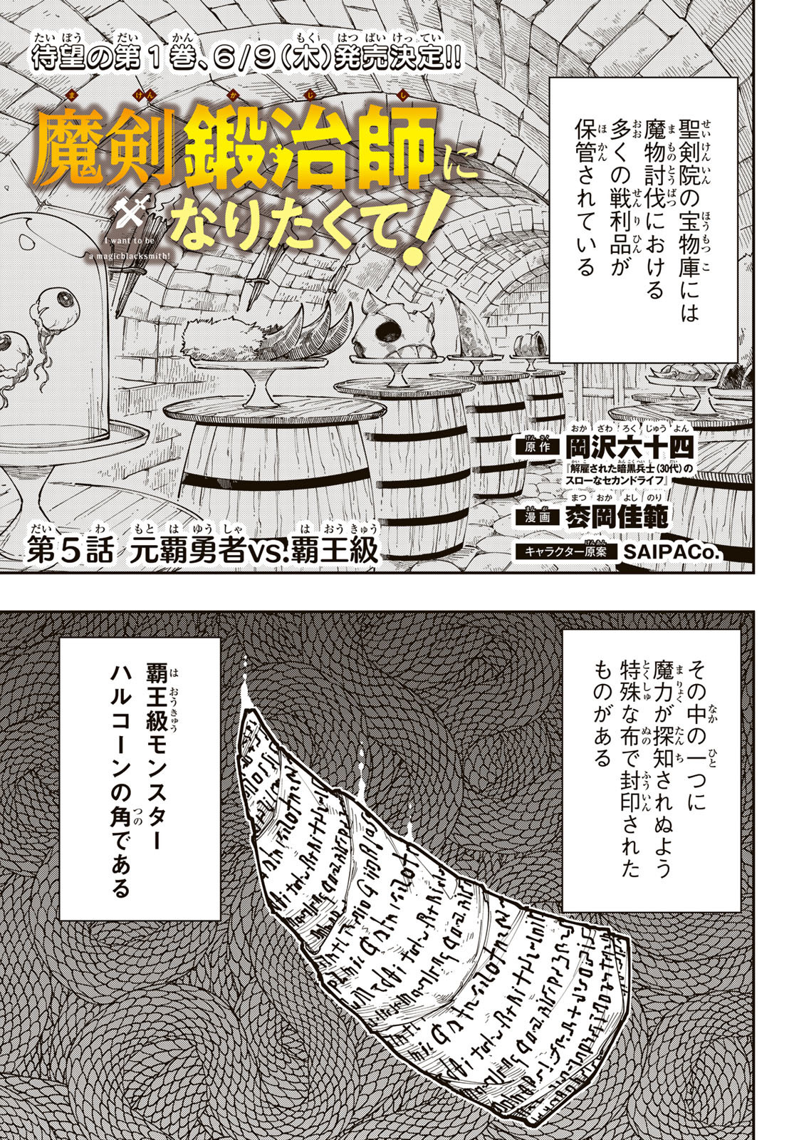 Maken Kajishi ni Naritakute! - Chapter 5 - Page 1