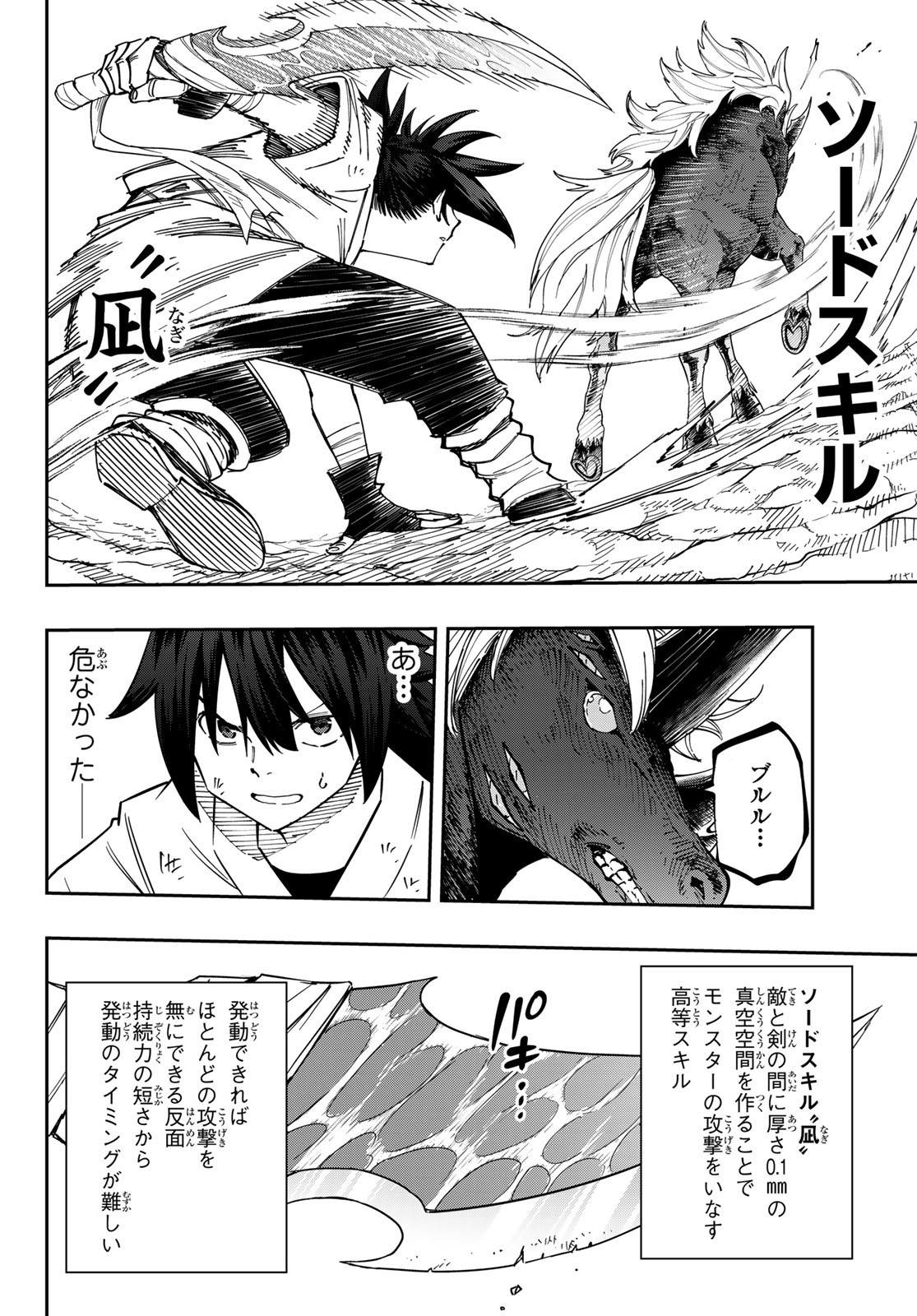 Maken Kajishi ni Naritakute! - Chapter 5 - Page 18