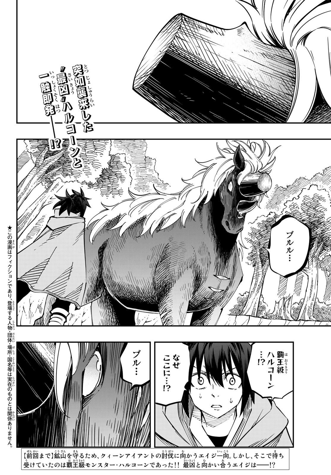 Maken Kajishi ni Naritakute! - Chapter 5 - Page 2