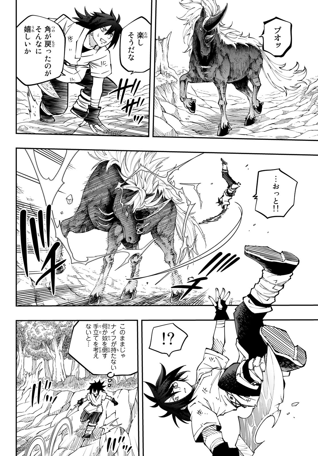 Maken Kajishi ni Naritakute! - Chapter 5 - Page 20