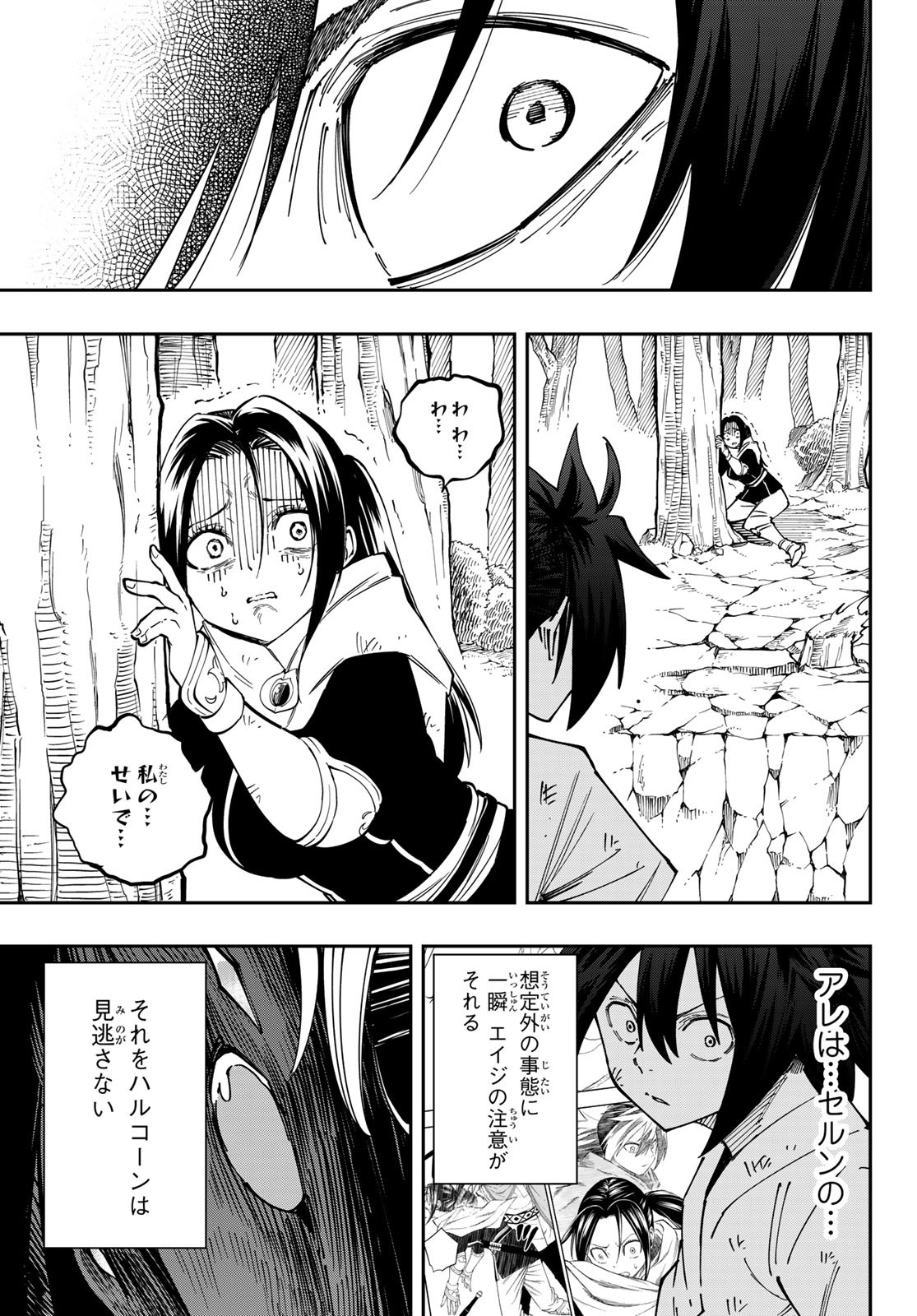 Maken Kajishi ni Naritakute! - Chapter 5 - Page 21