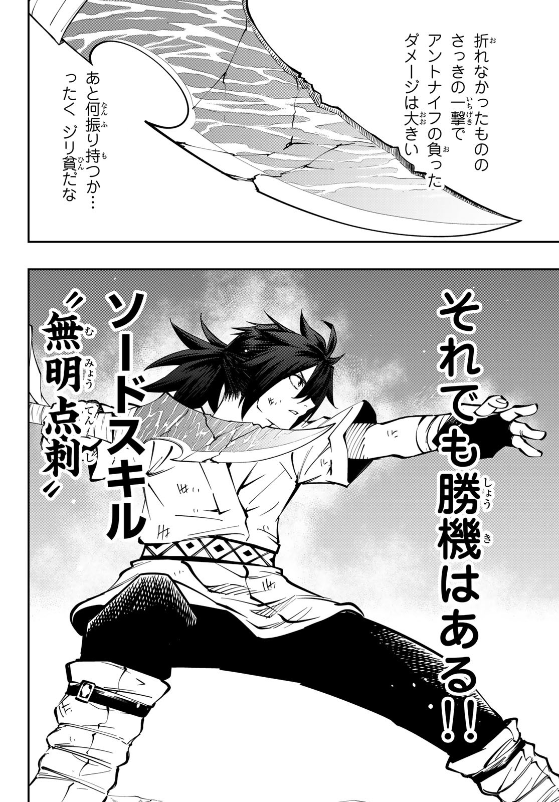 Maken Kajishi ni Naritakute! - Chapter 5 - Page 32