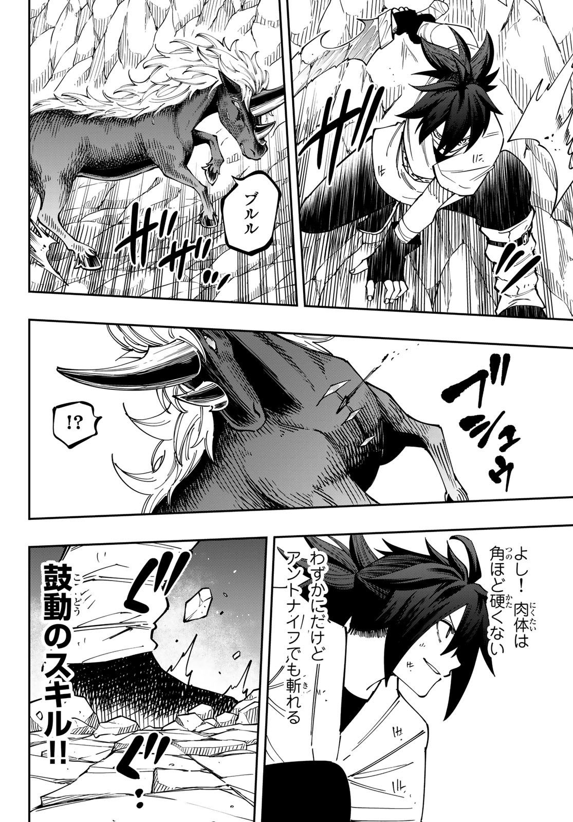 Maken Kajishi ni Naritakute! - Chapter 5 - Page 34