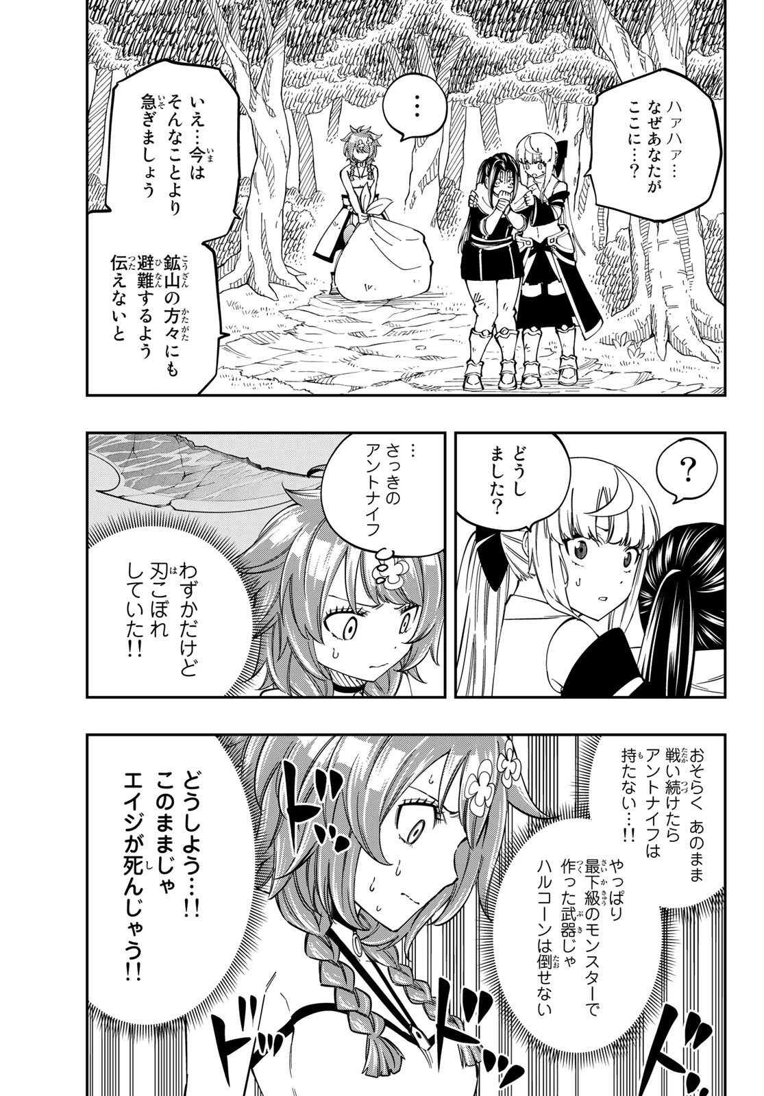 Maken Kajishi ni Naritakute! - Chapter 5 - Page 37