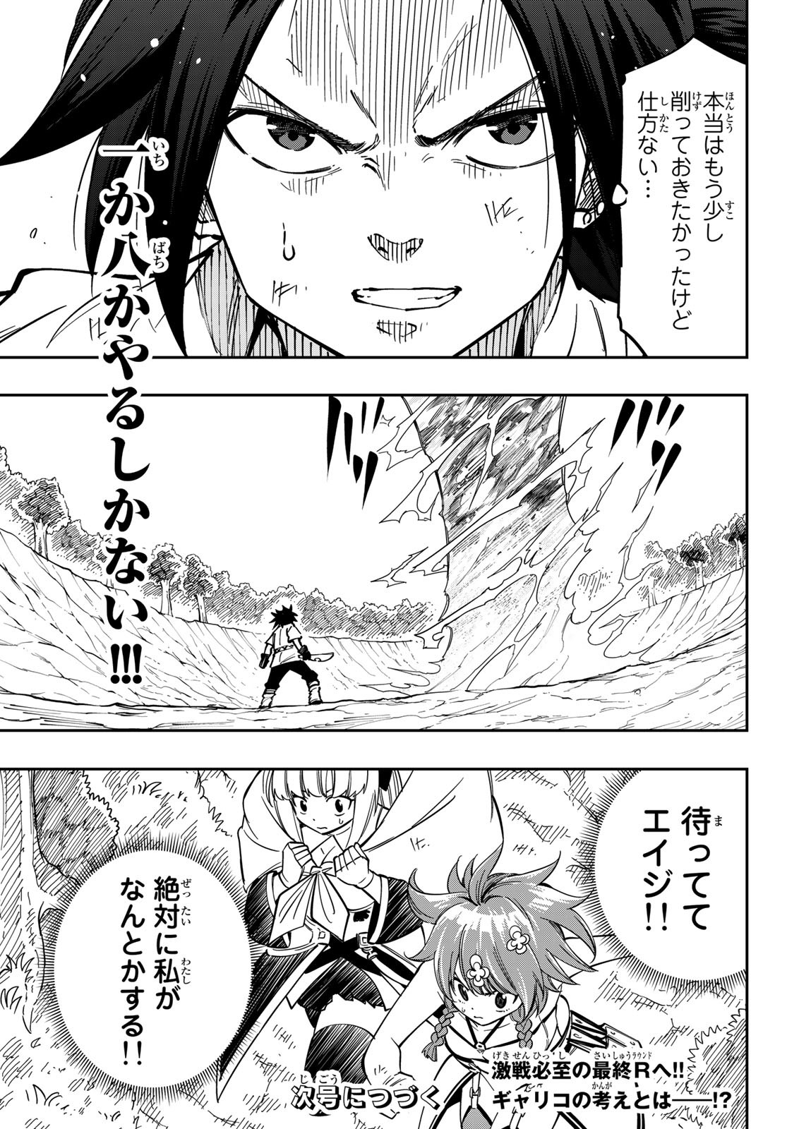 Maken Kajishi ni Naritakute! - Chapter 5 - Page 43