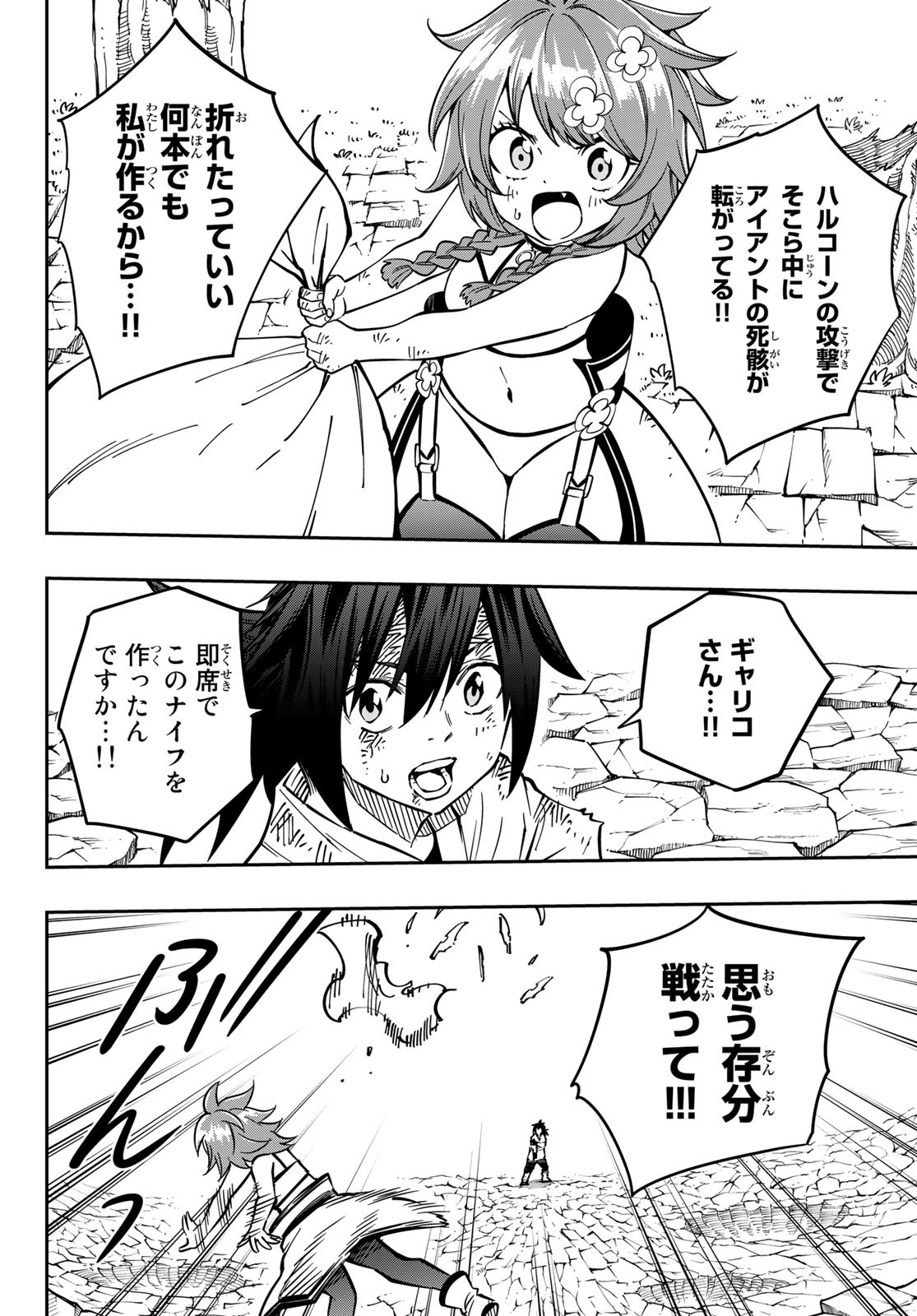 Maken Kajishi ni Naritakute! - Chapter 6 - Page 17