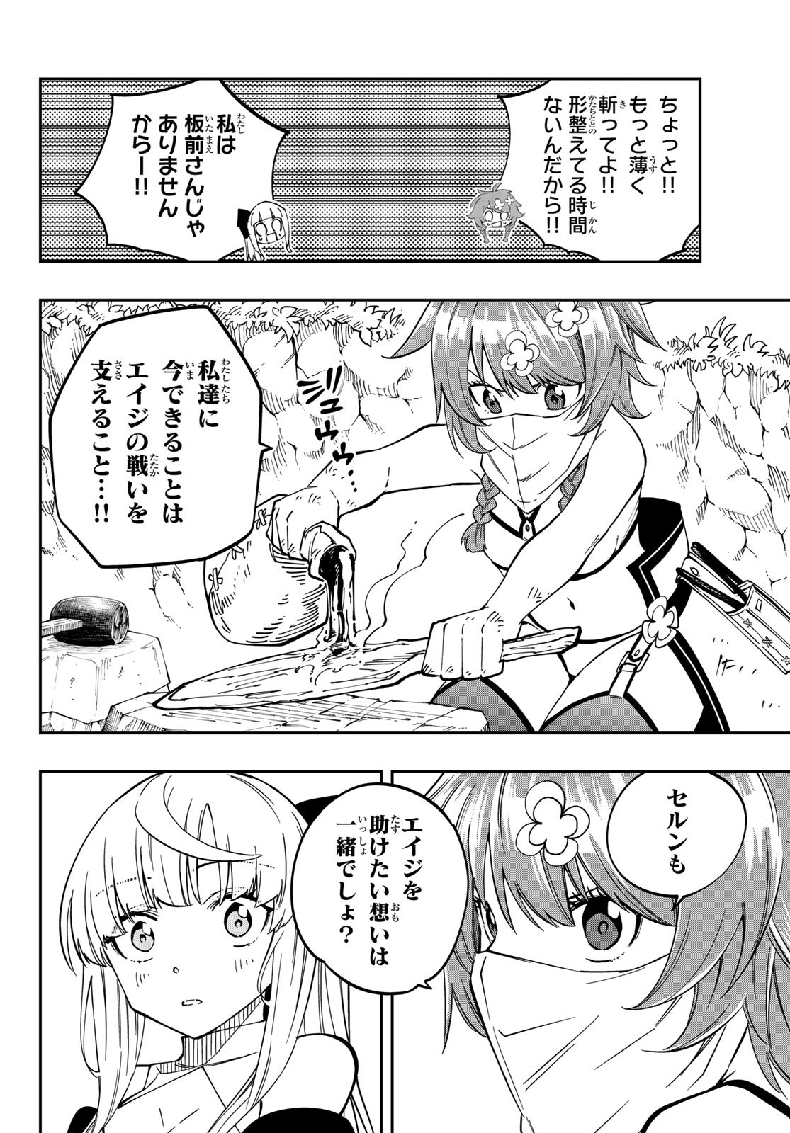 Maken Kajishi ni Naritakute! - Chapter 6 - Page 21