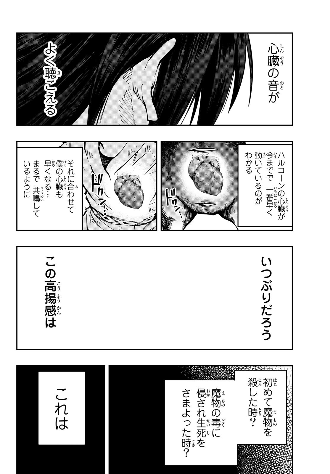 Maken Kajishi ni Naritakute! - Chapter 6 - Page 37